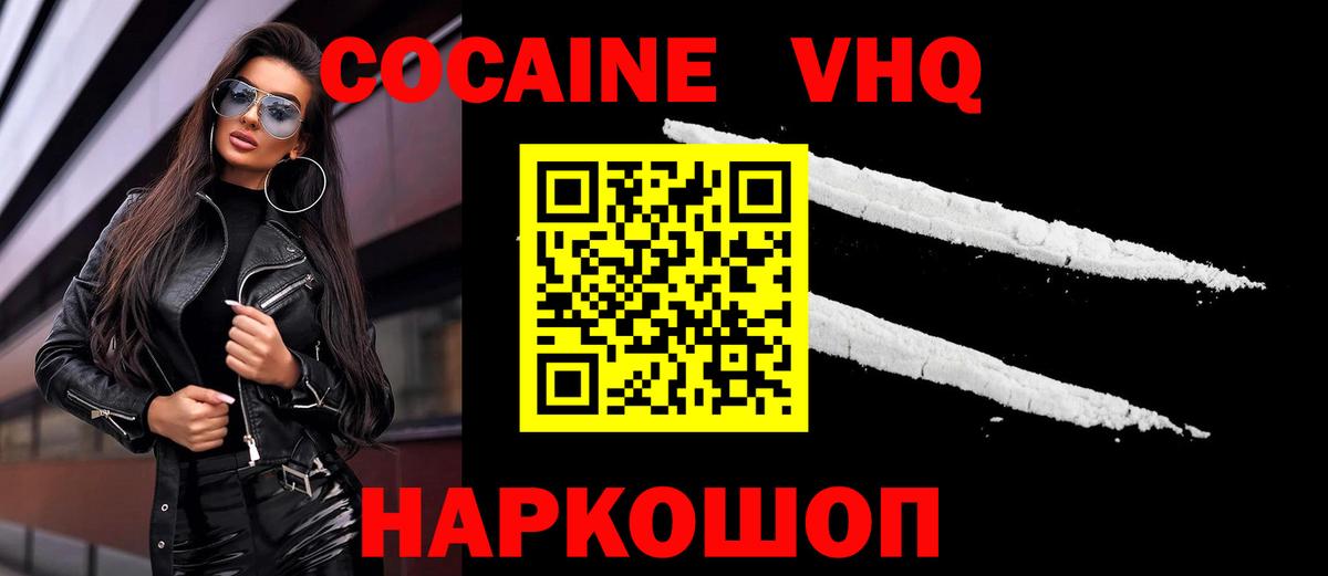 Гусь-Хрустальный  Cocaine VHQ  Вход с VPN  COCAIN 99% 