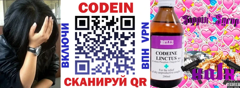 Codein напиток Lean (лин)  KRAKEN tor  Гусь-Хрустальный 