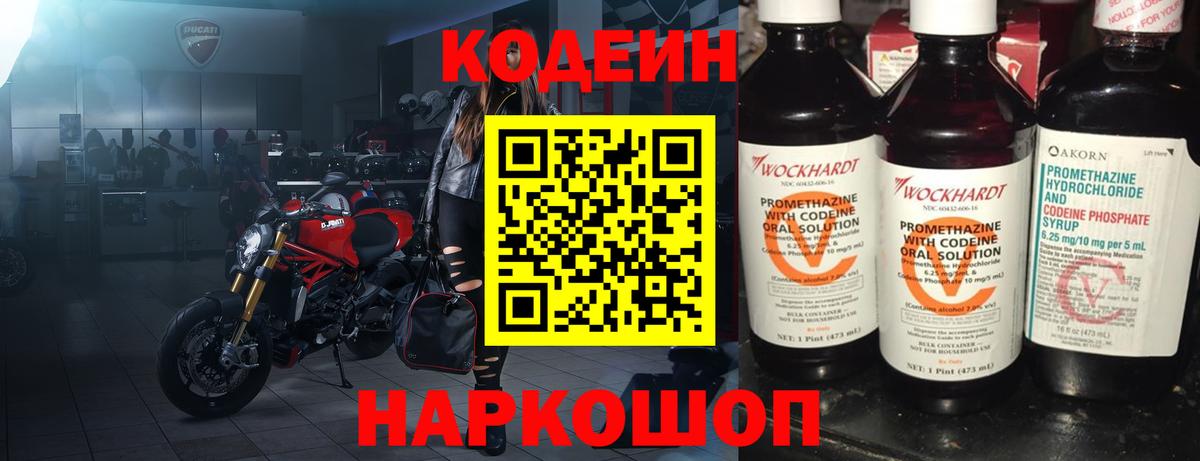 Кодеин напиток Lean (лин) Гусь-Хрустальный