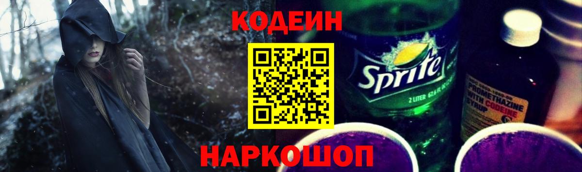Кодеиновый сироп Lean напиток Lean (лин)  Кодеиновый сироп Lean напиток Lean (лин)  Гусь-Хрустальный  Вход с VPN 