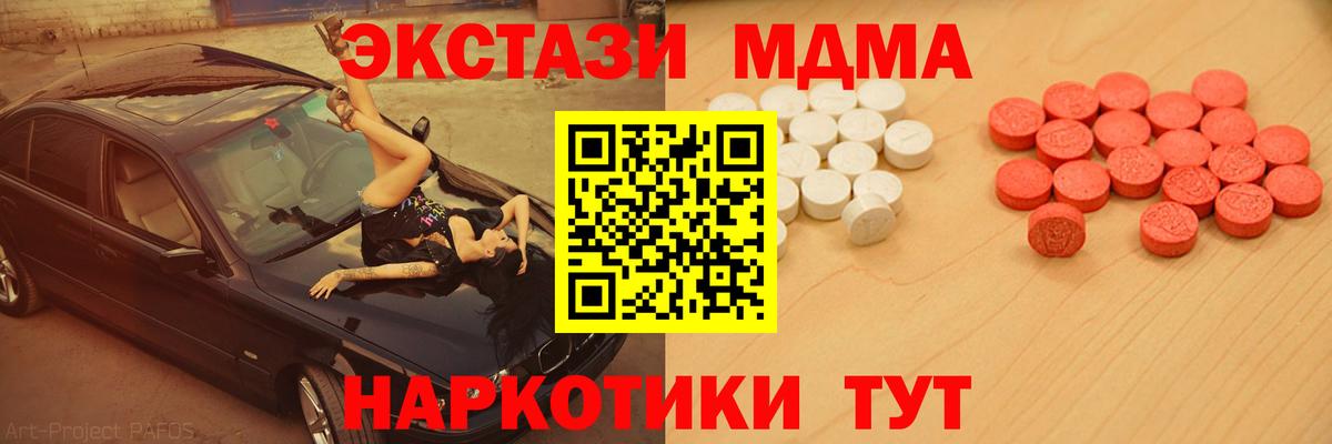 ЭКСТАЗИ  Вход с VPN  MEGA как войти  ЭКСТАЗИ 280мг  Экстази таблы  Гусь-Хрустальный 