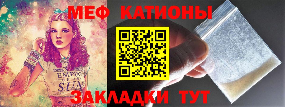 МЯУ-МЯУ  Мефедрон VHQ  Вход с VPN  МЕФ мука  Гусь-Хрустальный  купить закладку  Меф 