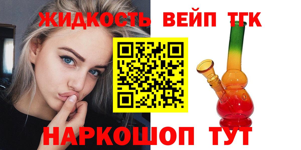 Дистиллят ТГК жижа  Вход с VPN  ТГК вейп  Гусь-Хрустальный 